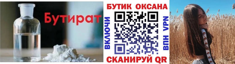 Бутират 1.4BDO  Ряжск 